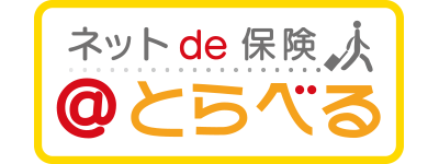 ＜海外旅行保険＞ネットde保険＠とらべる